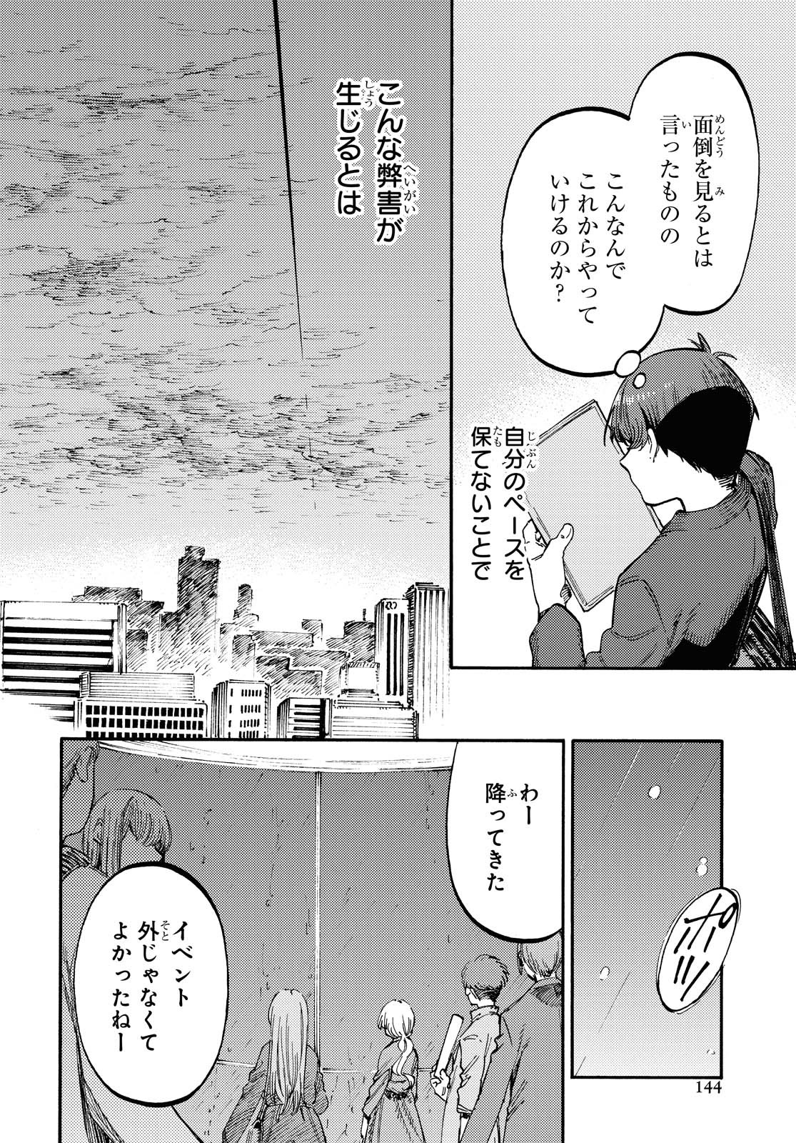 Hidamari no Nino Chap 5.1 - Pic 8