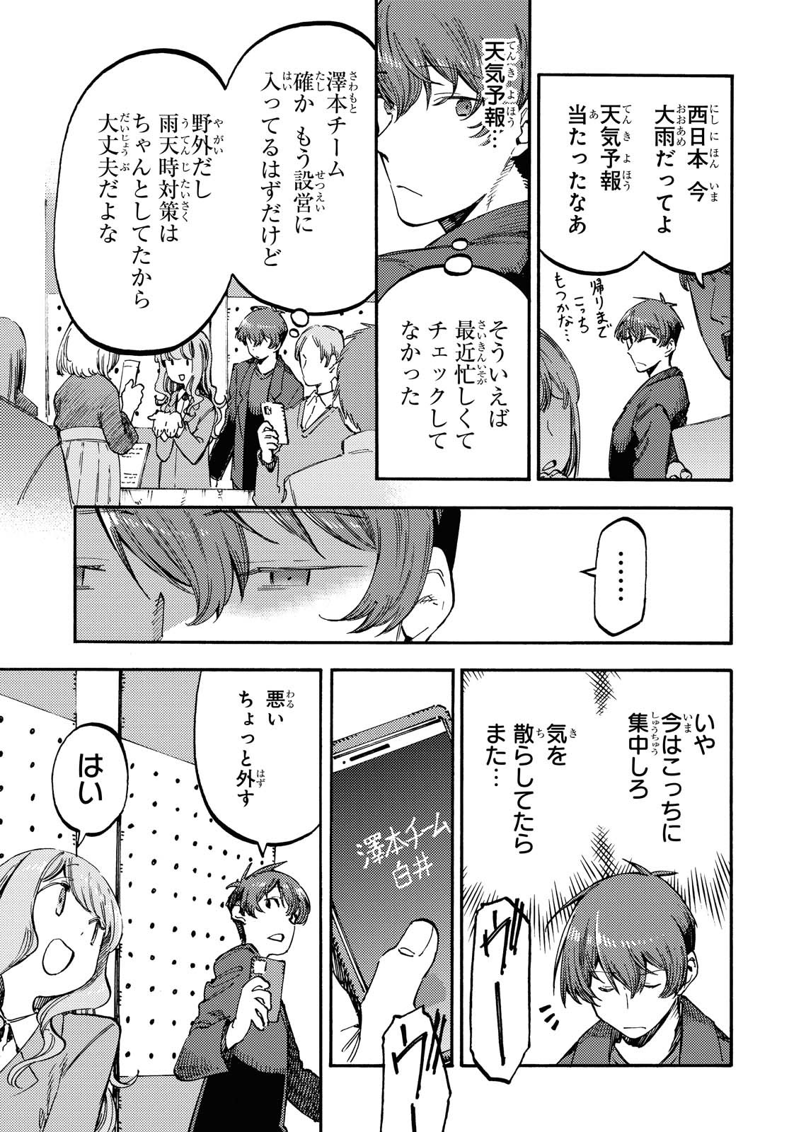Hidamari no Nino Chap 5.1 - Pic 9