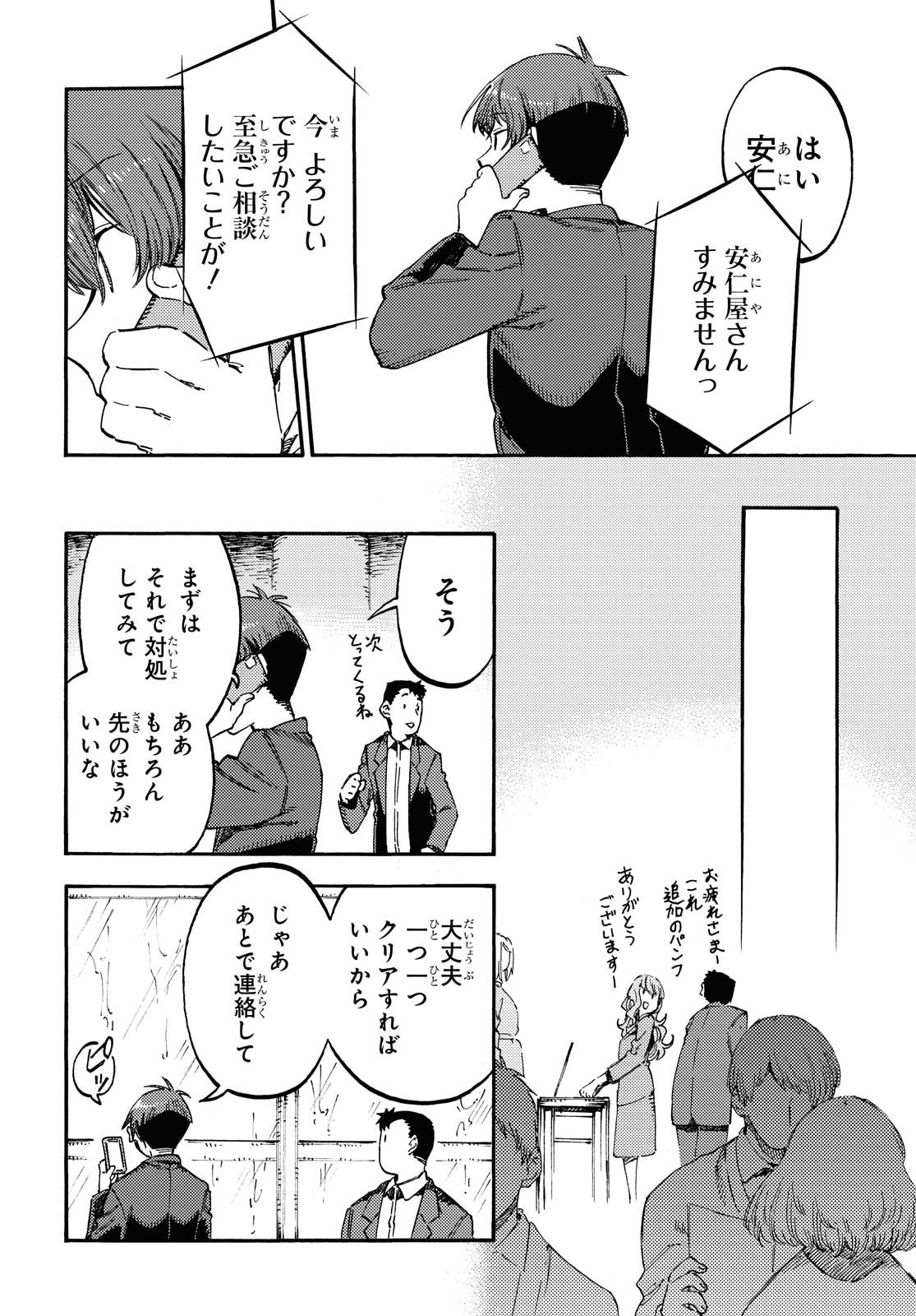 Hidamari no Nino Chap 5.1 - Pic 10