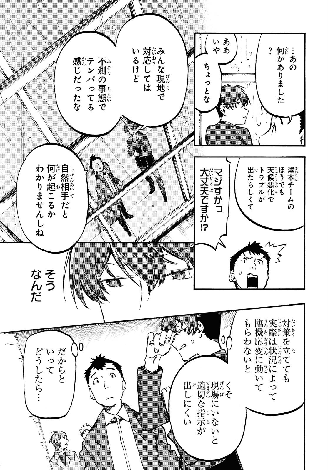 Hidamari no Nino Chap 5.1 - Pic 11