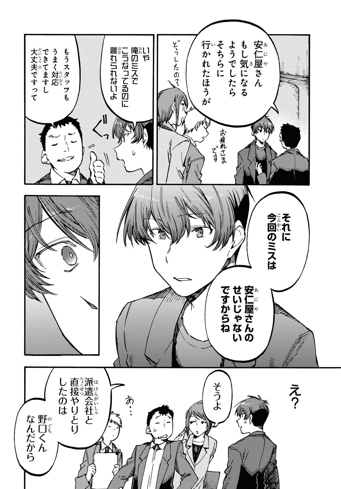 Hidamari no Nino Chap 5.1 - Pic 12