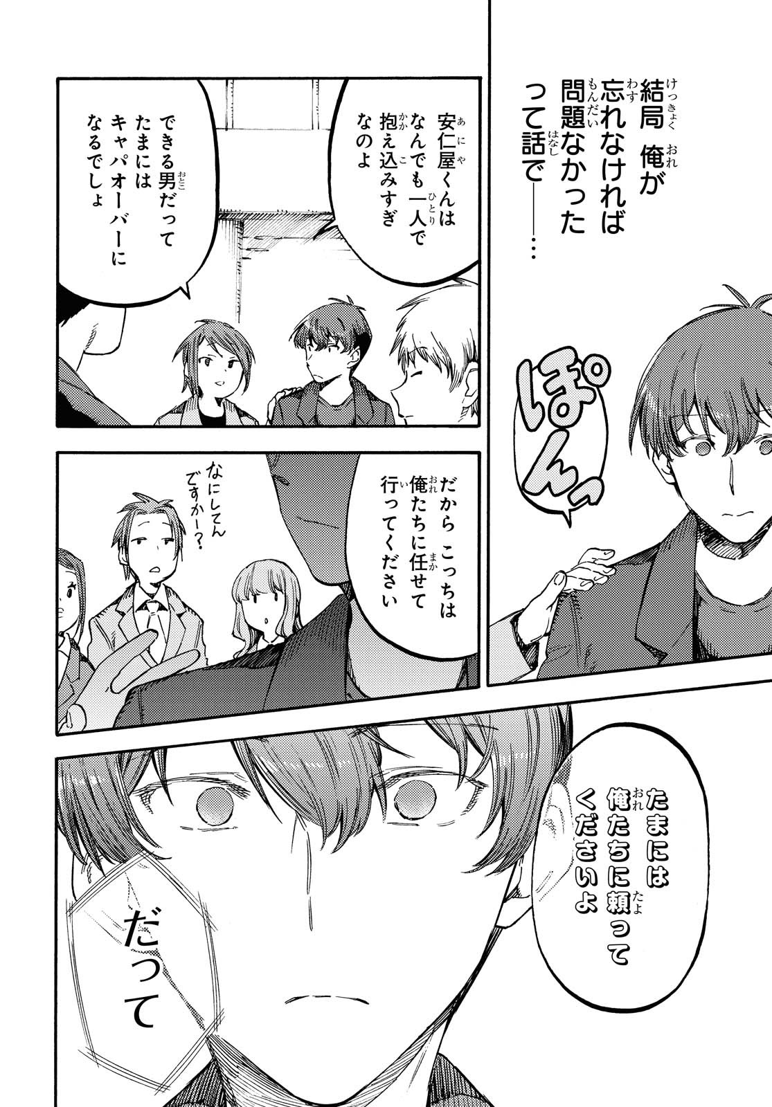 Hidamari no Nino Chap 5.1 - Pic 14