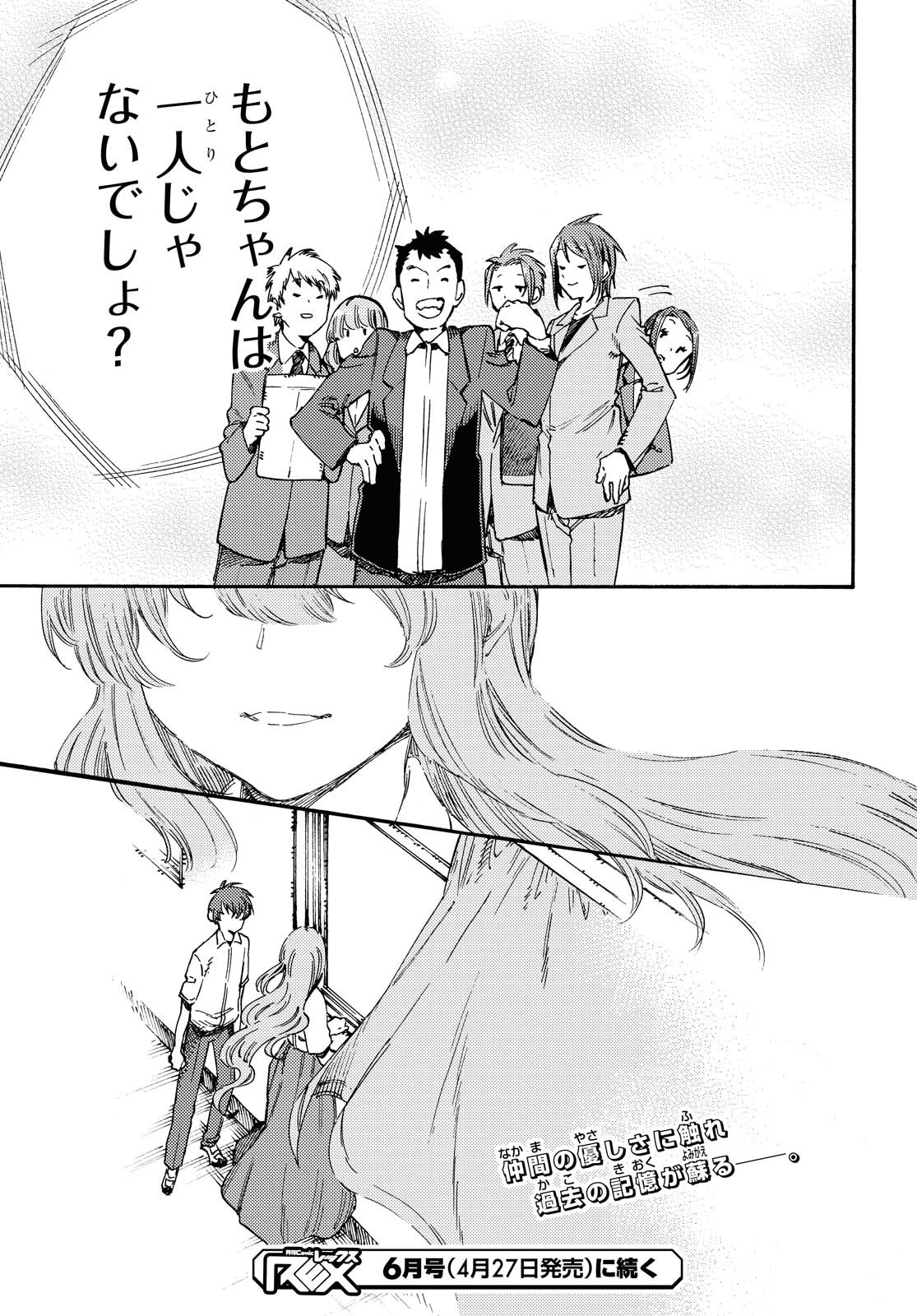 Hidamari no Nino Chap 5.1 - Pic 15