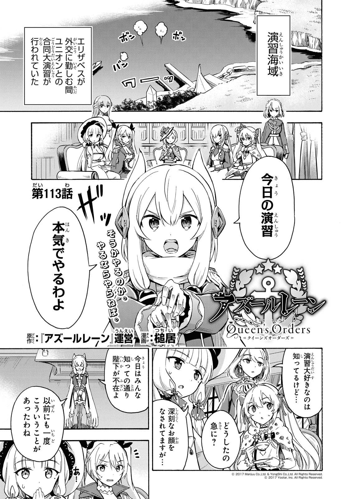 Azur Lane Queen's Orders Chapter 113 page 1 - nihonkuni.com