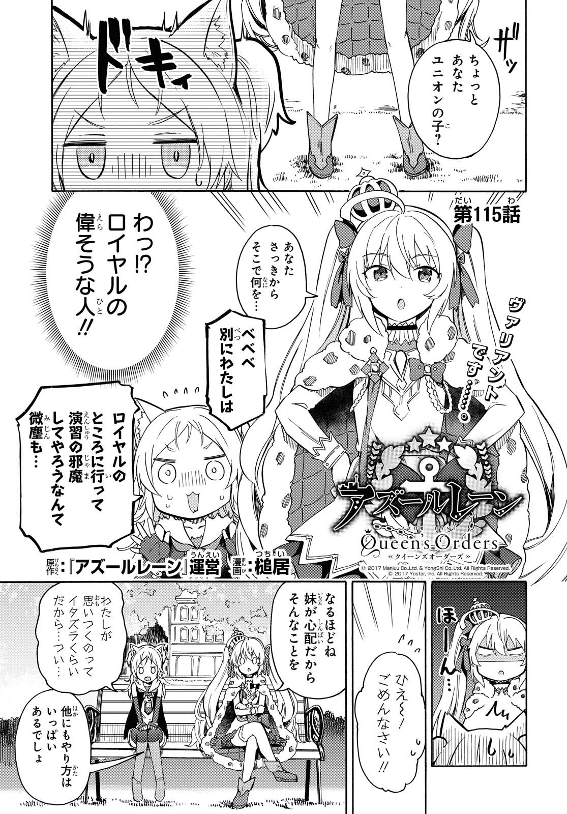 Azur Lane Queen's Orders Chapter 115 page 1 - nihonkuni.com