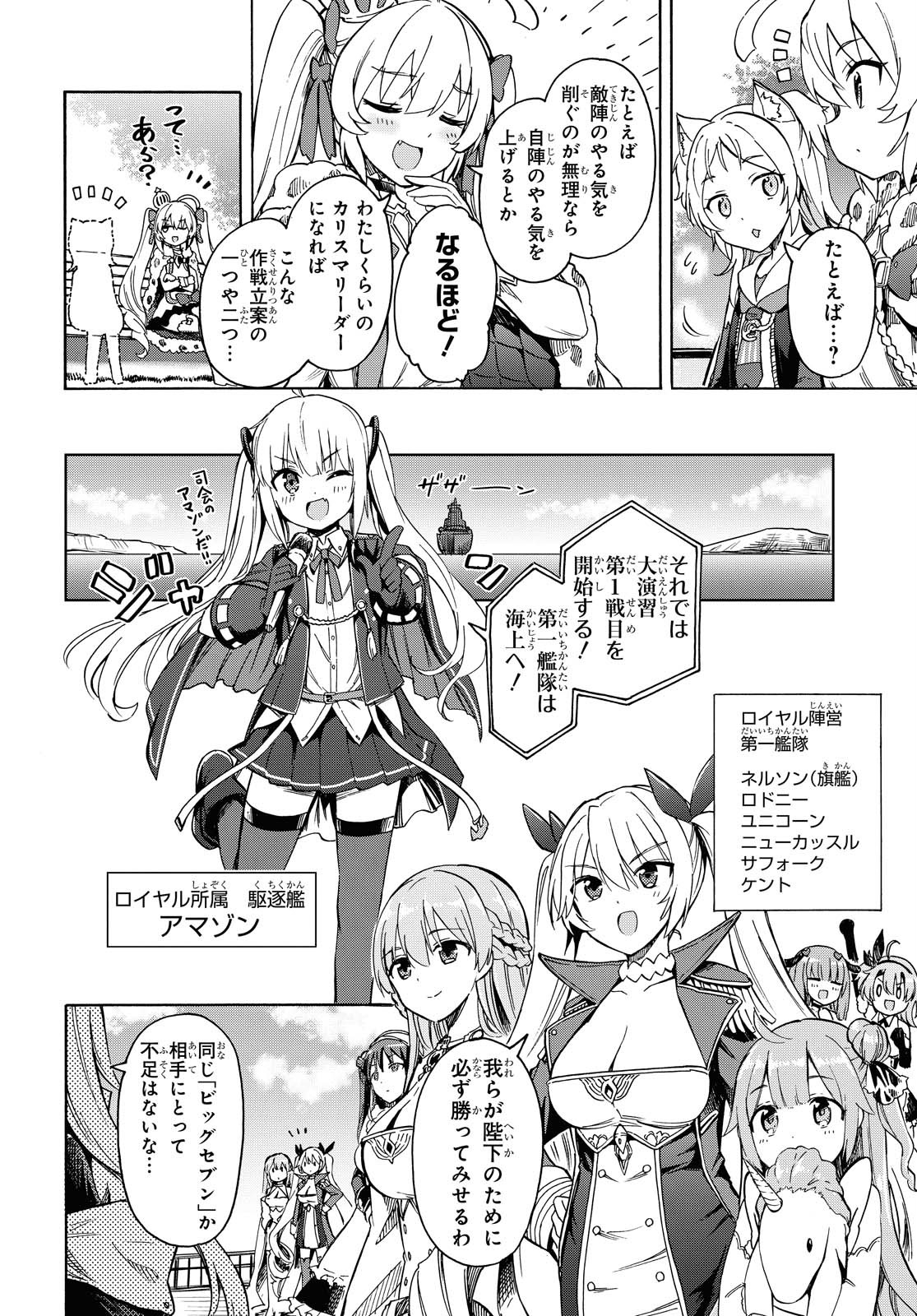 Azur Lane Queen's Orders Chapter 115 page 2 - nihonkuni.com
