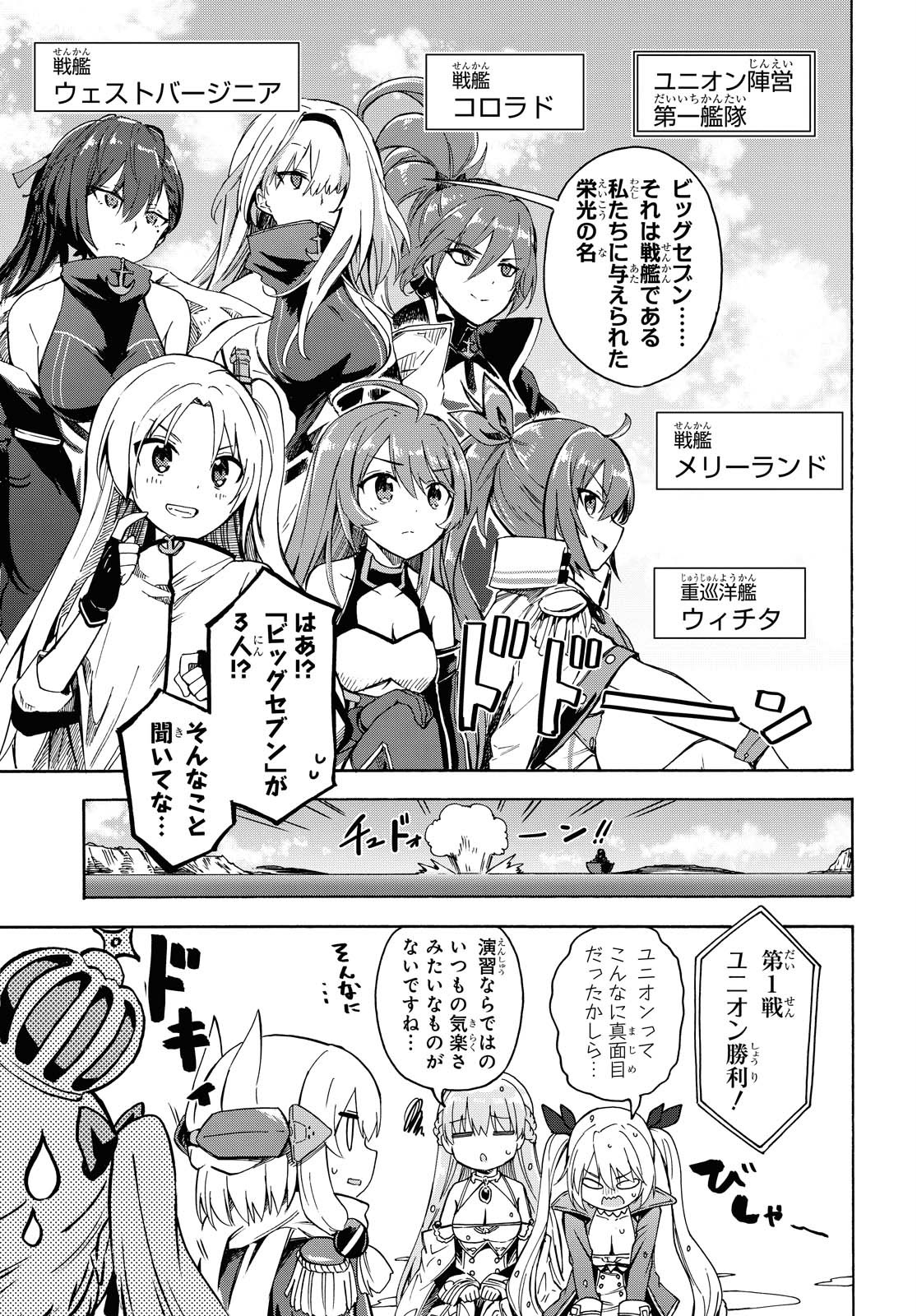 Azur Lane Queen's Orders Chapter 115 page 3 - nihonkuni.com