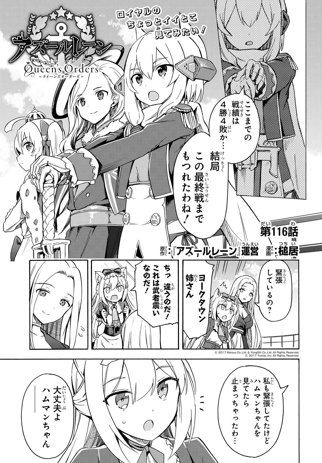 Azur Lane Queen's Orders Chapter 116 page 1 - nihonkuni.com