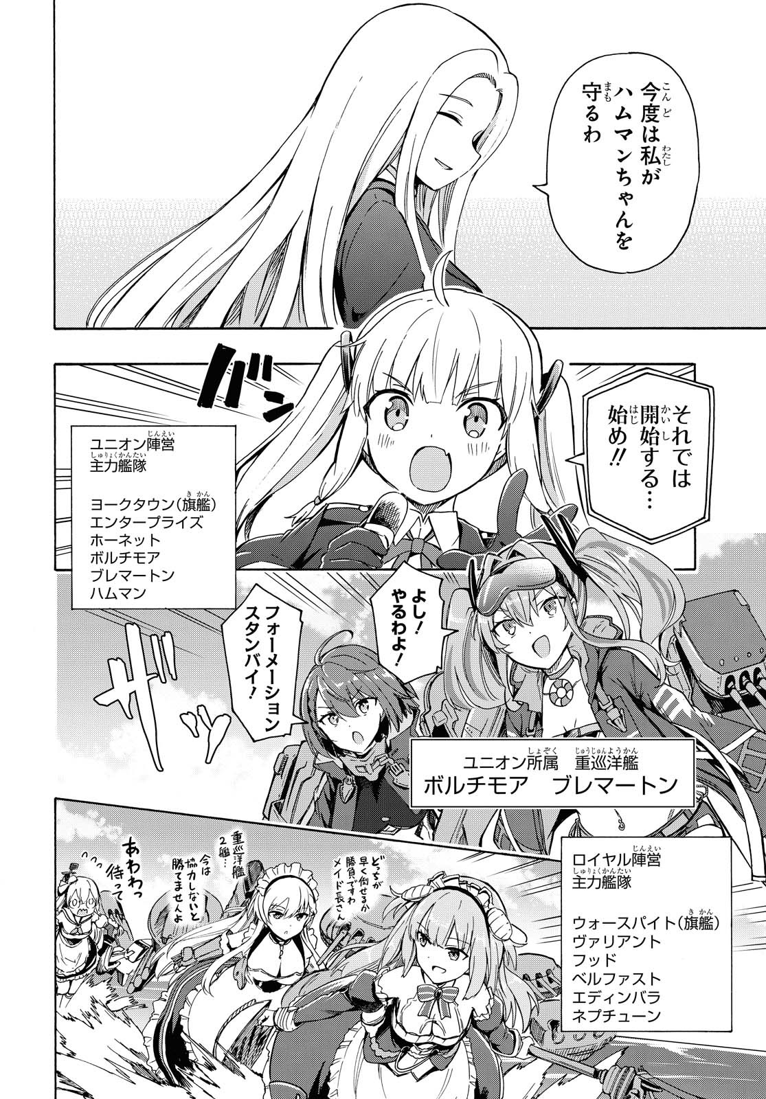Azur Lane Queen's Orders Chapter 116 page 2 - nihonkuni.com
