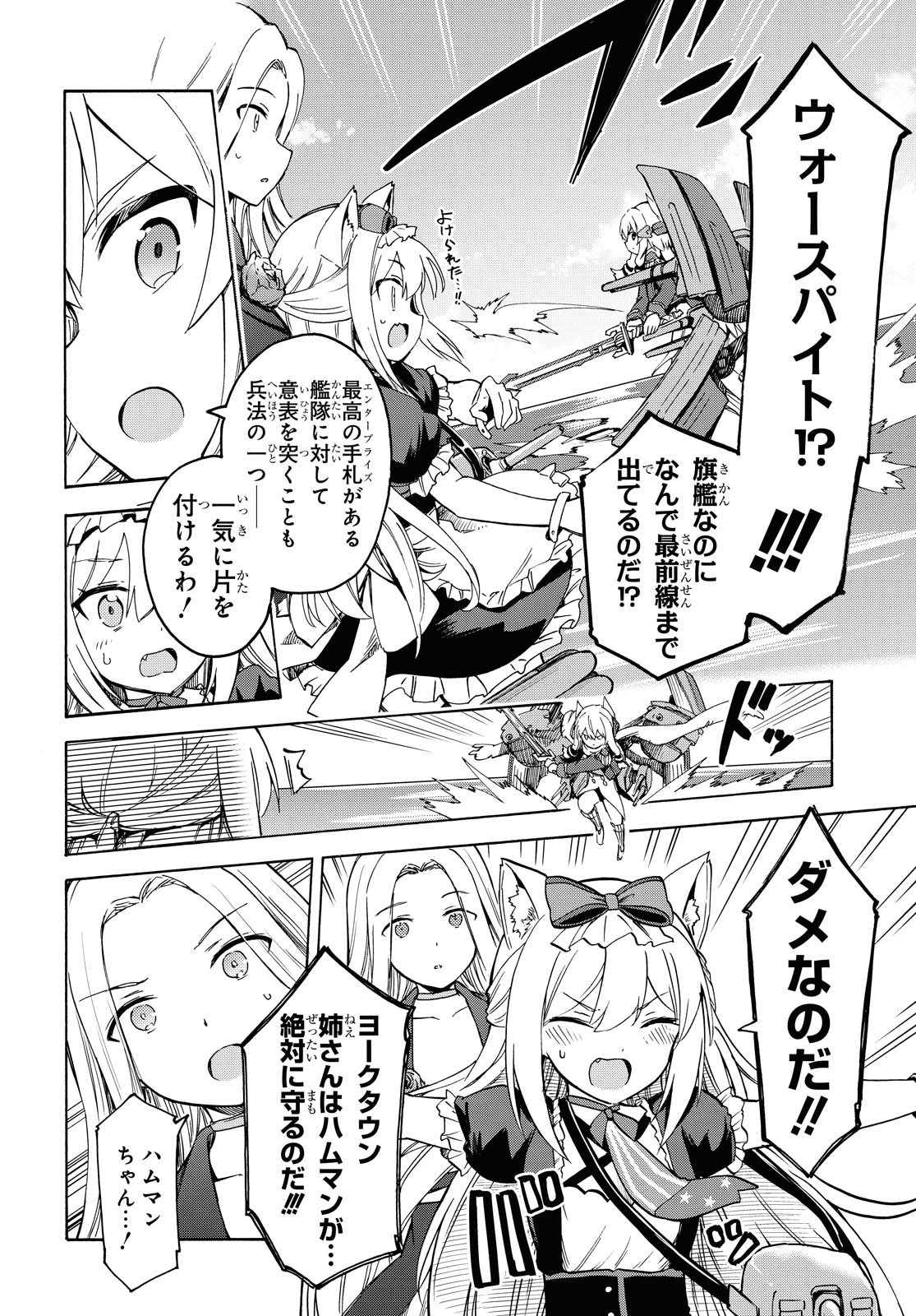 Azur Lane Queen's Orders Chapter 116 page 4 - nihonkuni.com