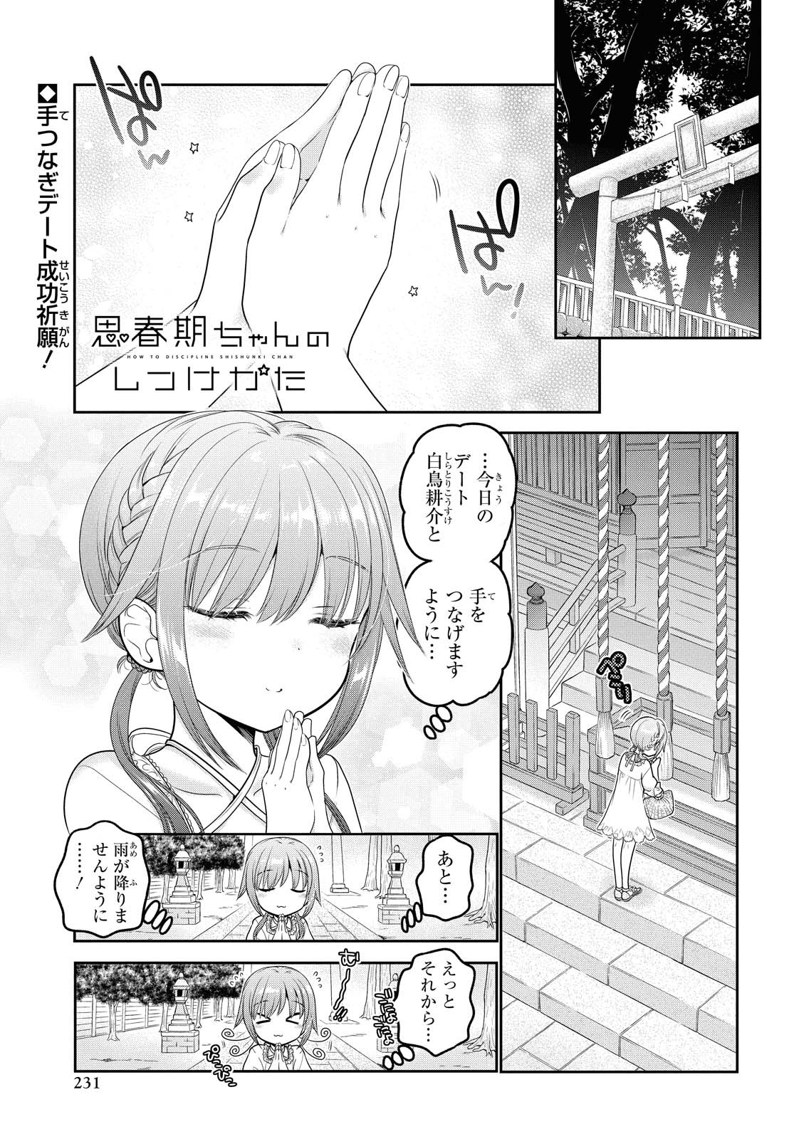 Shishunki-chan no Shitsukekata Chapter 18 page 1 - nihonkuni.com