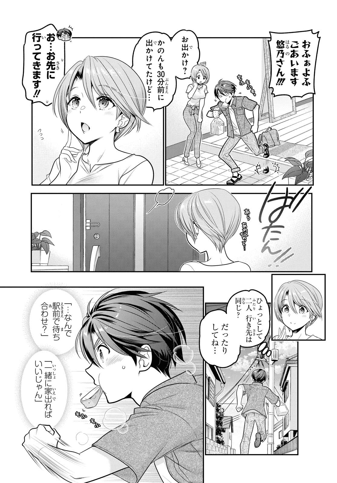 Shishunki-chan no Shitsukekata Chapter 18 page 7 - nihonkuni.com