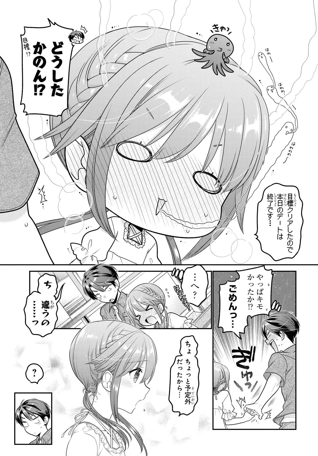 Shishunki-chan no Shitsukekata Chapter 18 page 15 - nihonkuni.com