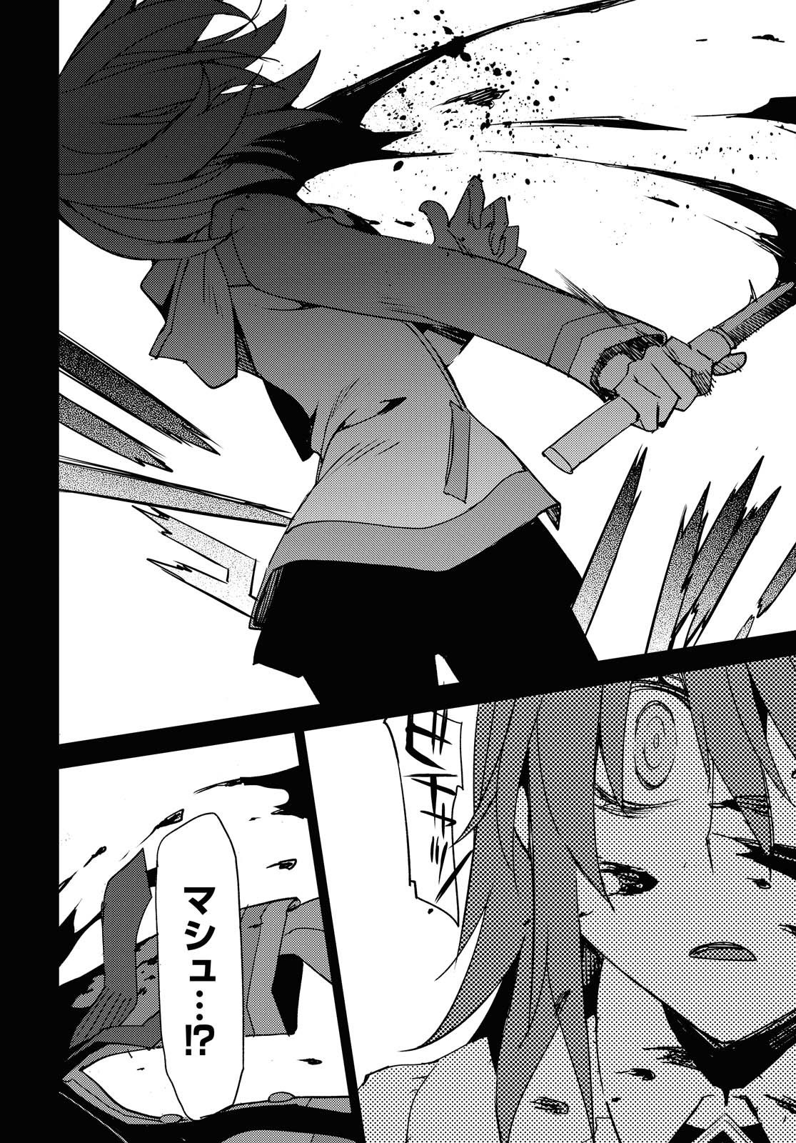 Fate/Grand Order: Epic of Remnant - Ashu Tokuiten IV Kinki Kourin Teien Salem: Itan Naru Salem Chapter 27 page 2 - nihonkuni.com