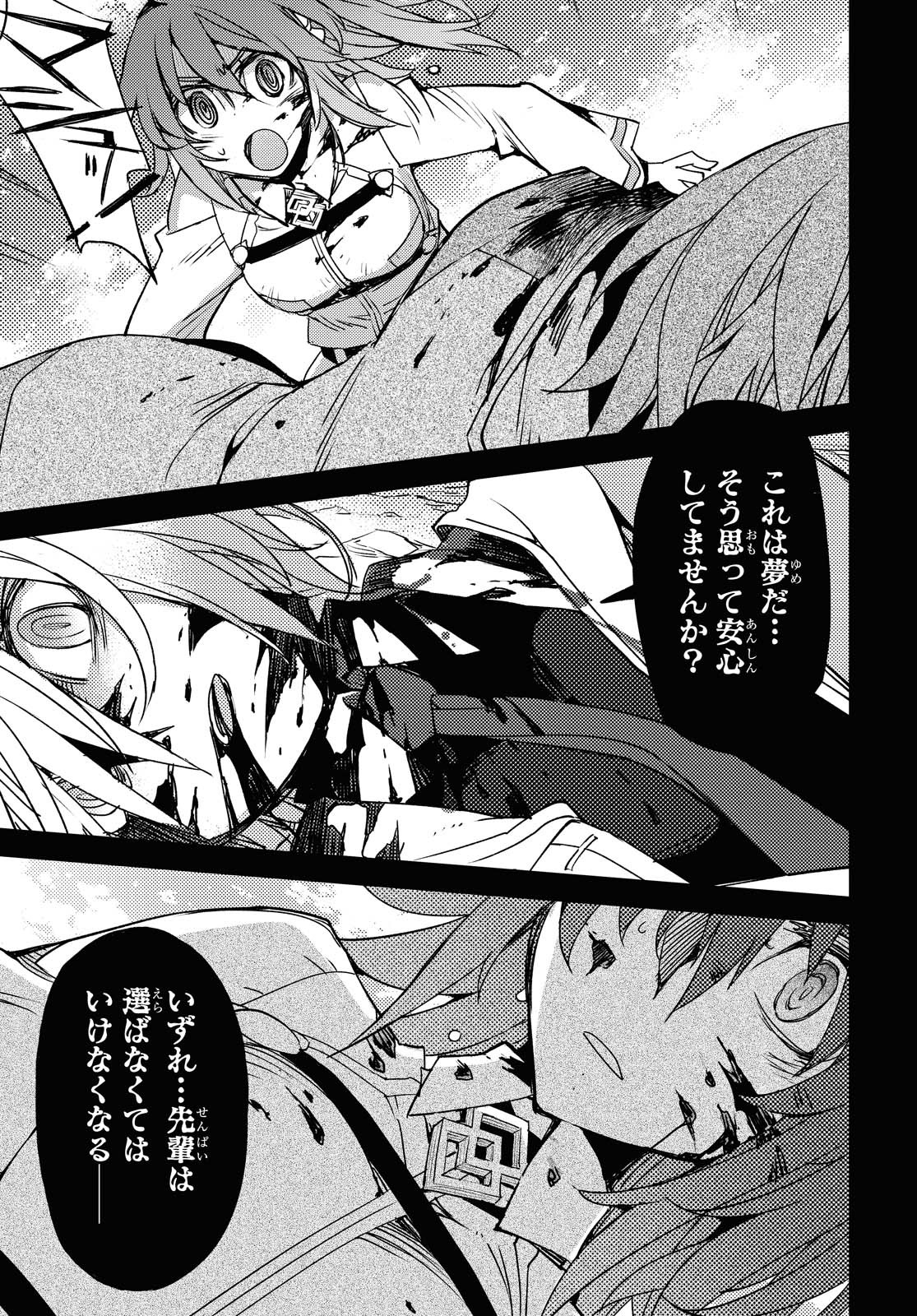 Fate/Grand Order: Epic of Remnant - Ashu Tokuiten IV Kinki Kourin Teien Salem: Itan Naru Salem Chapter 27 page 3 - nihonkuni.com