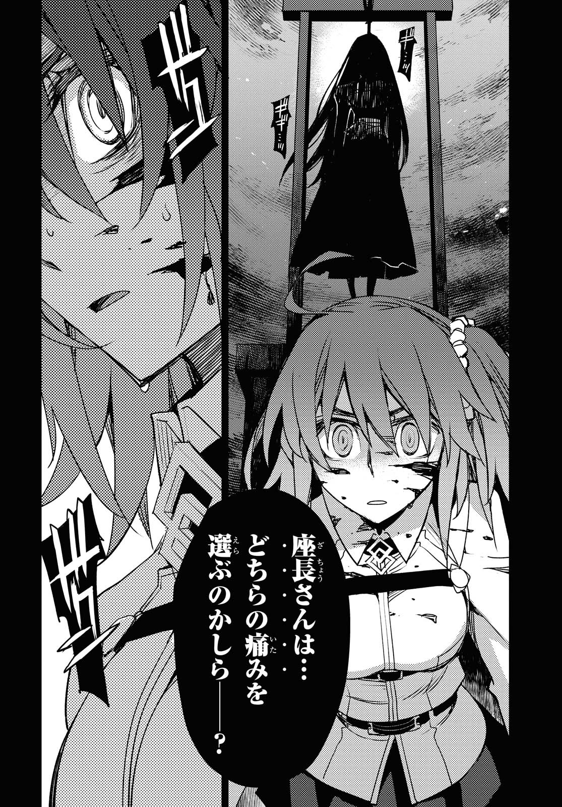 Fate/Grand Order: Epic of Remnant - Ashu Tokuiten IV Kinki Kourin Teien Salem: Itan Naru Salem Chapter 27 page 4 - nihonkuni.com