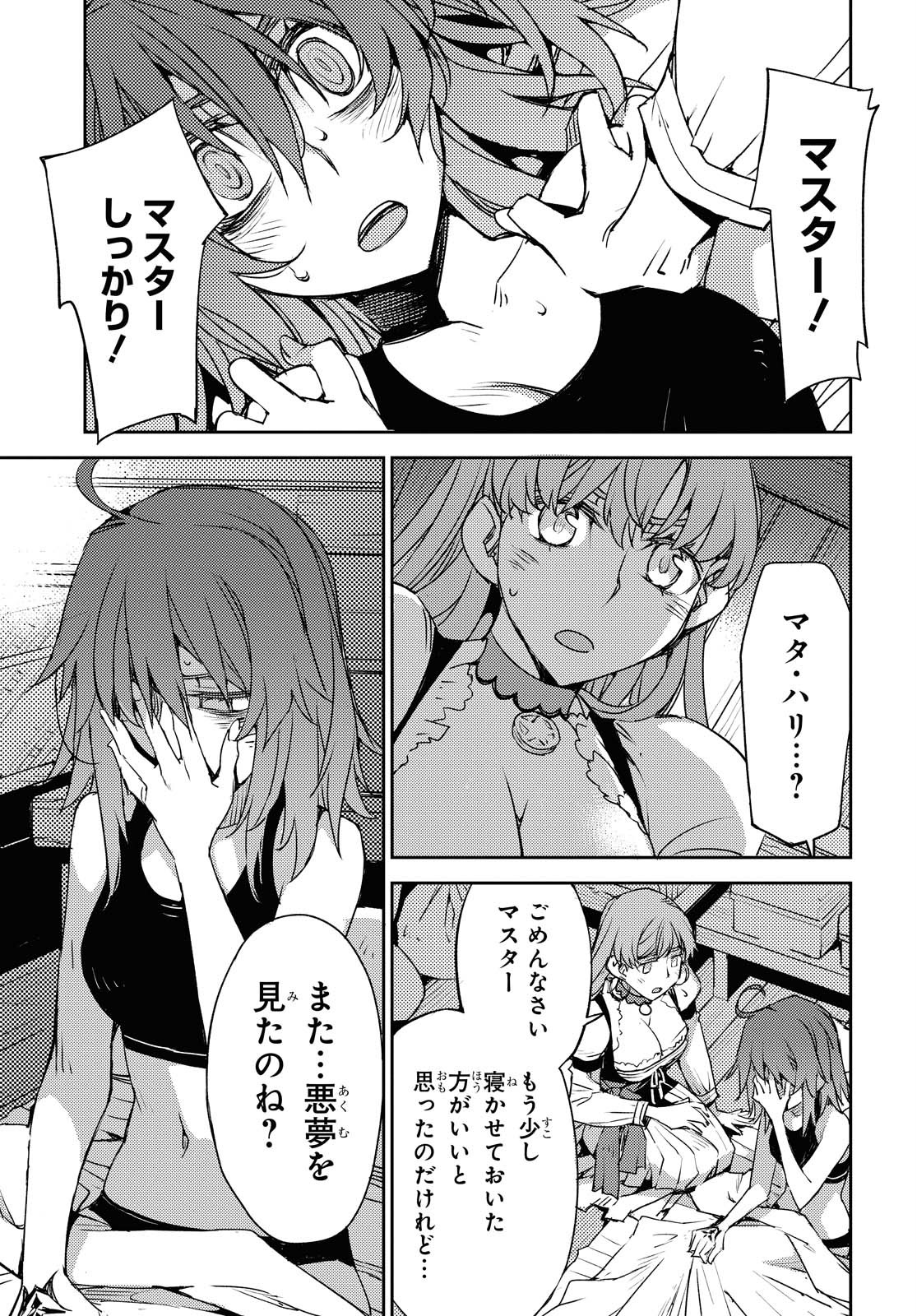 Fate/Grand Order: Epic of Remnant - Ashu Tokuiten IV Kinki Kourin Teien Salem: Itan Naru Salem Chapter 27 page 5 - nihonkuni.com