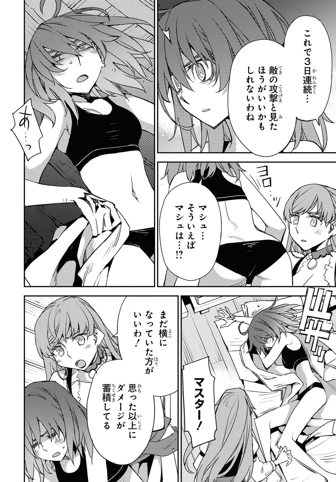 Fate/Grand Order: Epic of Remnant - Ashu Tokuiten IV Kinki Kourin Teien Salem: Itan Naru Salem Chapter 27 page 6 - nihonkuni.com