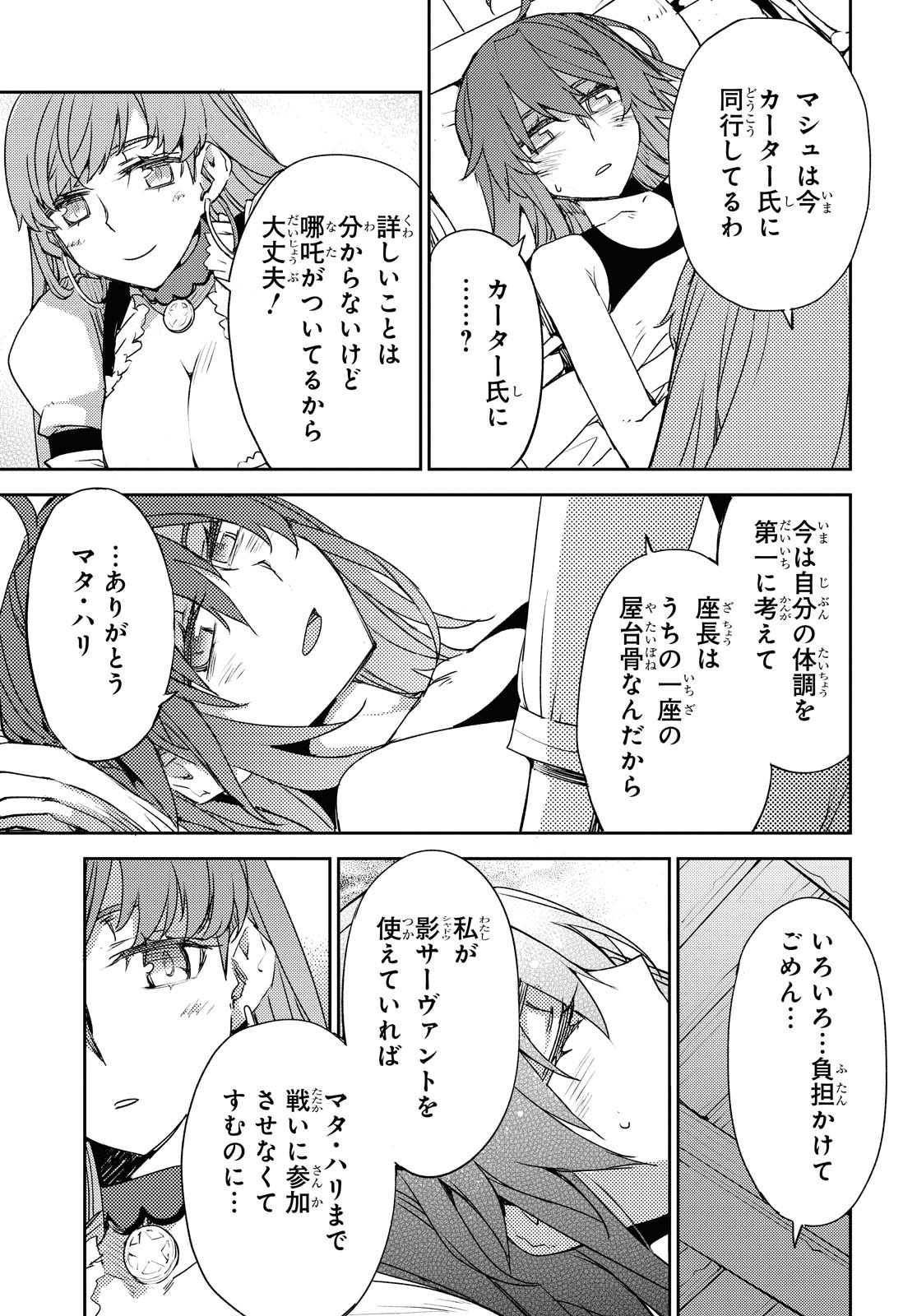 Fate/Grand Order: Epic of Remnant - Ashu Tokuiten IV Kinki Kourin Teien Salem: Itan Naru Salem Chapter 27 page 7 - nihonkuni.com