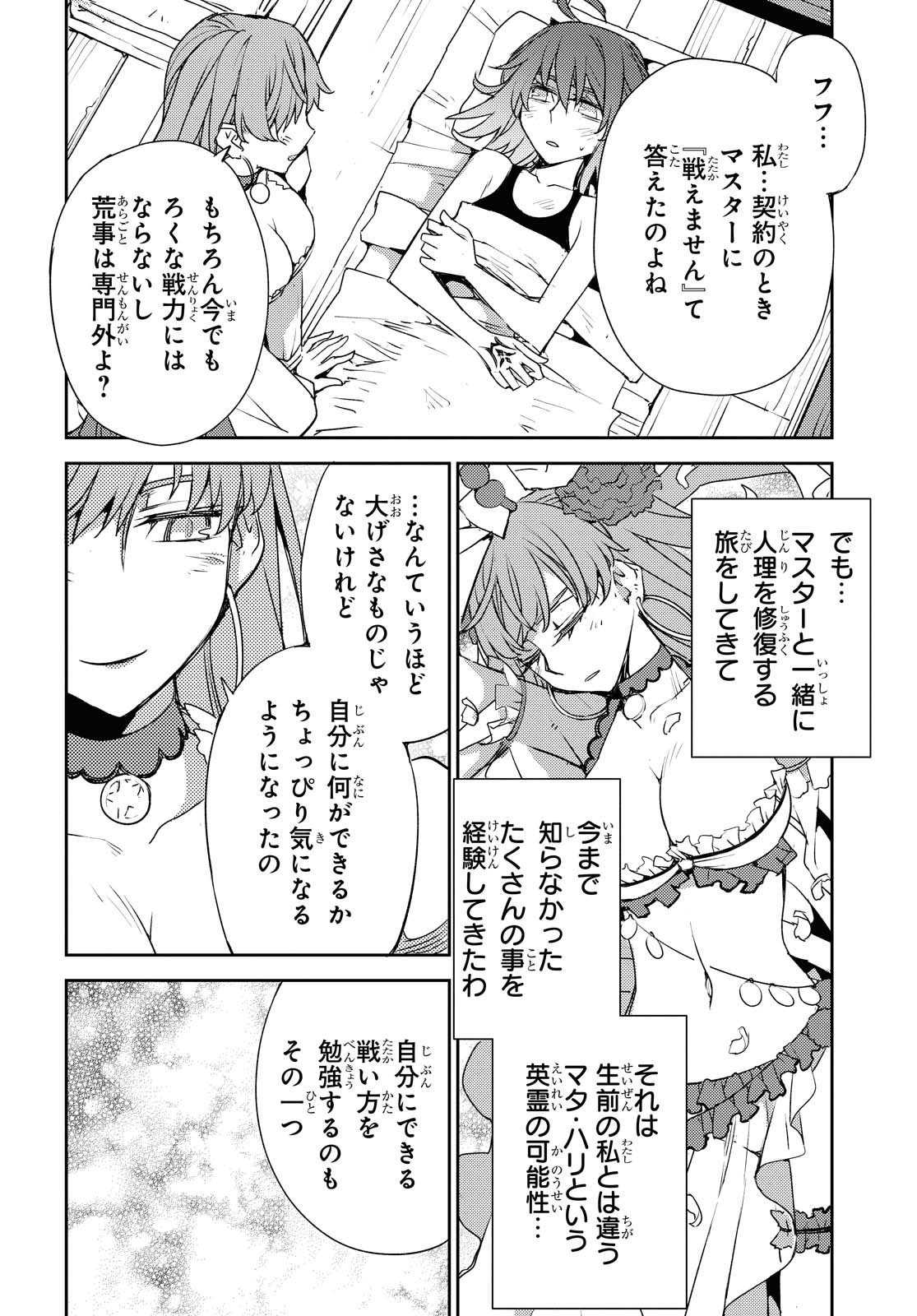 Fate/Grand Order: Epic of Remnant - Ashu Tokuiten IV Kinki Kourin Teien Salem: Itan Naru Salem Chapter 27 page 8 - nihonkuni.com