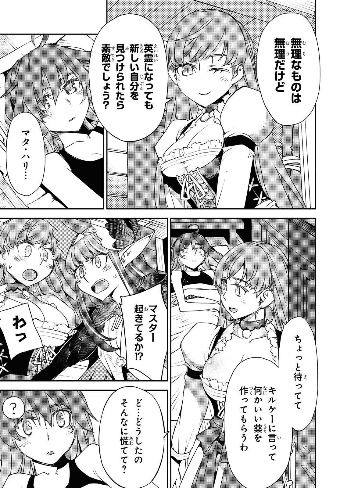 Fate/Grand Order: Epic of Remnant - Ashu Tokuiten IV Kinki Kourin Teien Salem: Itan Naru Salem Chapter 27 page 9 - nihonkuni.com