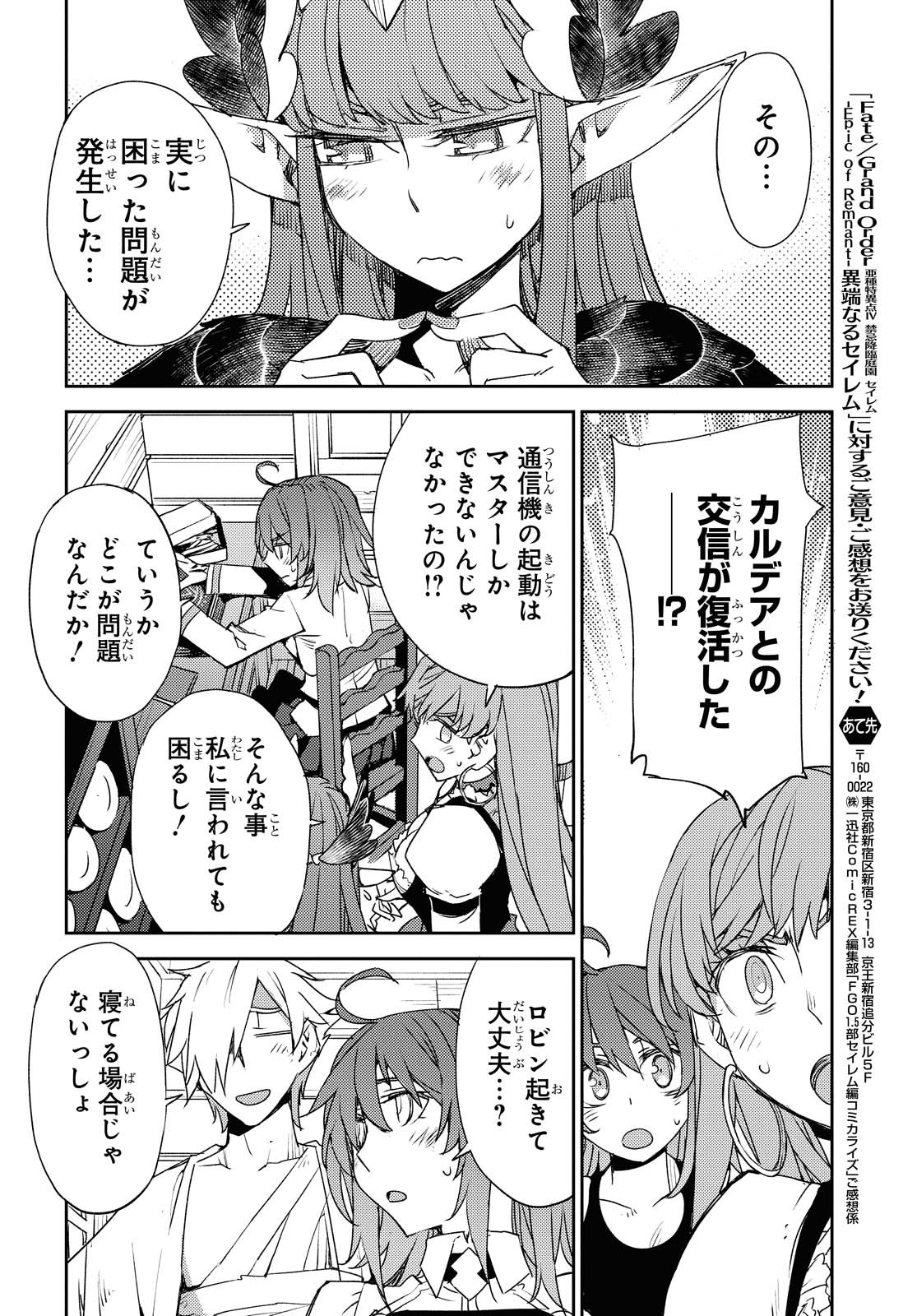 Fate/Grand Order: Epic of Remnant - Ashu Tokuiten IV Kinki Kourin Teien Salem: Itan Naru Salem Chapter 27 page 10 - nihonkuni.com
