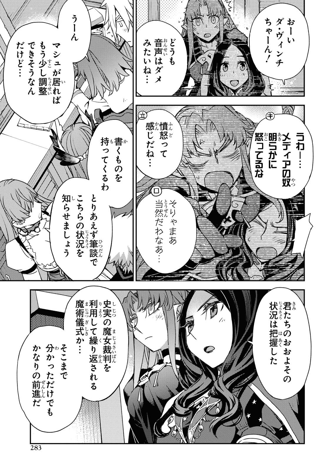 Fate/Grand Order: Epic of Remnant - Ashu Tokuiten IV Kinki Kourin Teien Salem: Itan Naru Salem Chapter 27 page 11 - nihonkuni.com