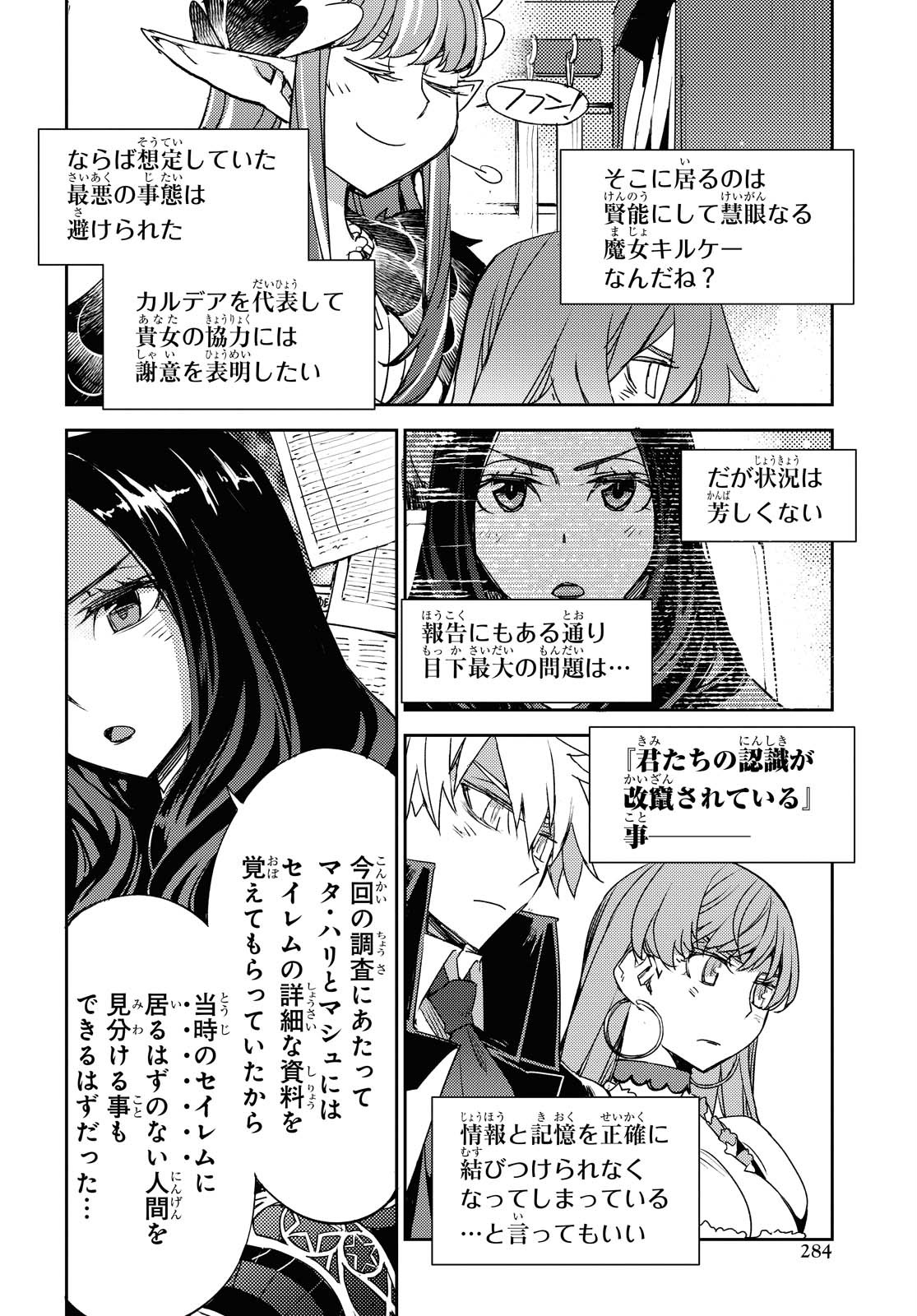 Fate/Grand Order: Epic of Remnant - Ashu Tokuiten IV Kinki Kourin Teien Salem: Itan Naru Salem Chapter 27 page 12 - nihonkuni.com