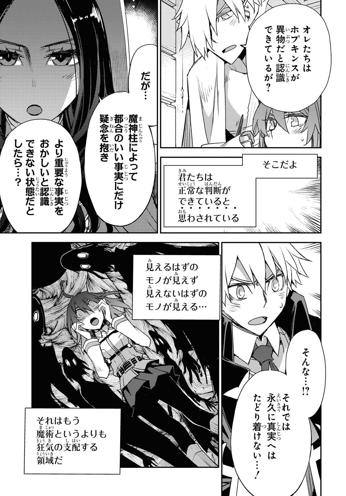 Fate/Grand Order: Epic of Remnant - Ashu Tokuiten IV Kinki Kourin Teien Salem: Itan Naru Salem Chapter 27 page 13 - nihonkuni.com