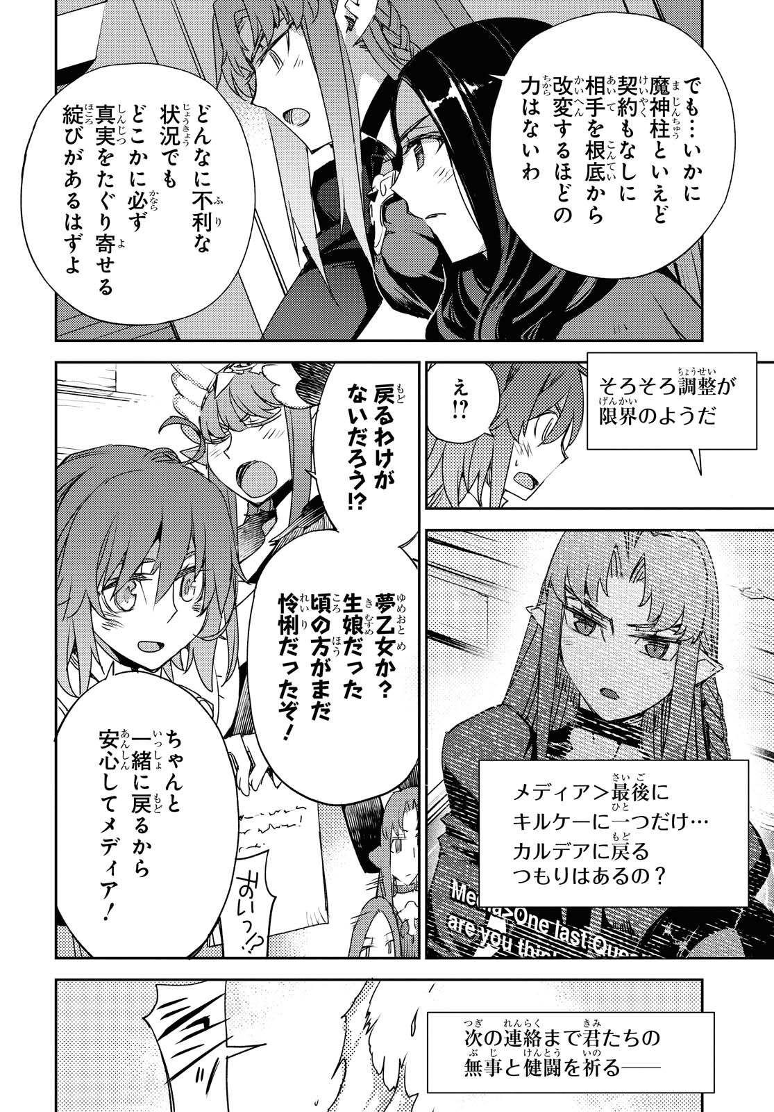 Fate/Grand Order: Epic of Remnant - Ashu Tokuiten IV Kinki Kourin Teien Salem: Itan Naru Salem Chapter 27 page 14 - nihonkuni.com