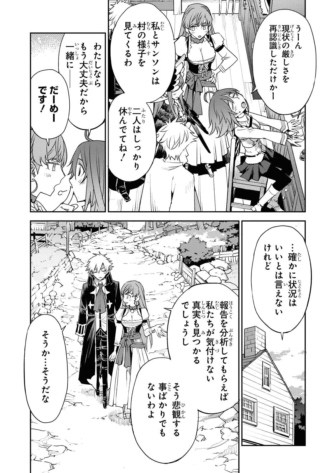 Fate/Grand Order: Epic of Remnant - Ashu Tokuiten IV Kinki Kourin Teien Salem: Itan Naru Salem Chapter 27 page 15 - nihonkuni.com