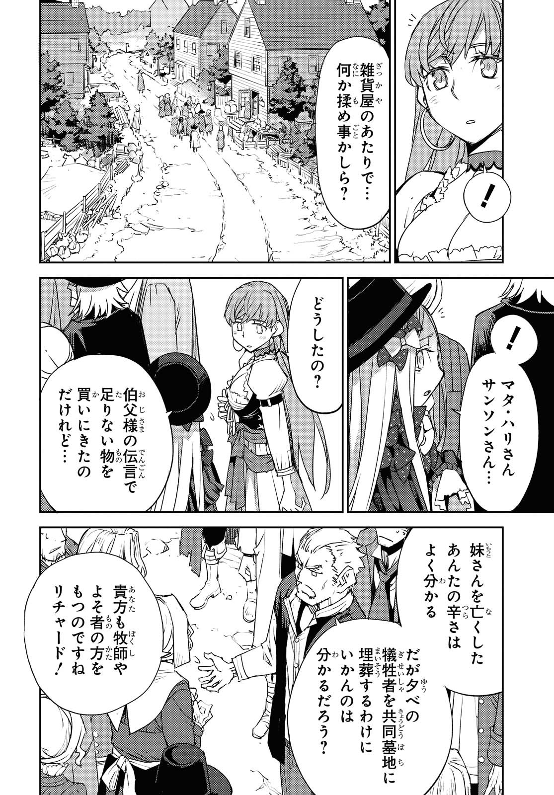 Fate/Grand Order: Epic of Remnant - Ashu Tokuiten IV Kinki Kourin Teien Salem: Itan Naru Salem Chapter 27 page 16 - nihonkuni.com