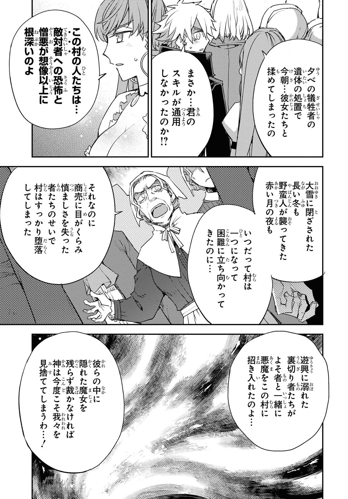 Fate/Grand Order: Epic of Remnant - Ashu Tokuiten IV Kinki Kourin Teien Salem: Itan Naru Salem Chapter 27 page 17 - nihonkuni.com