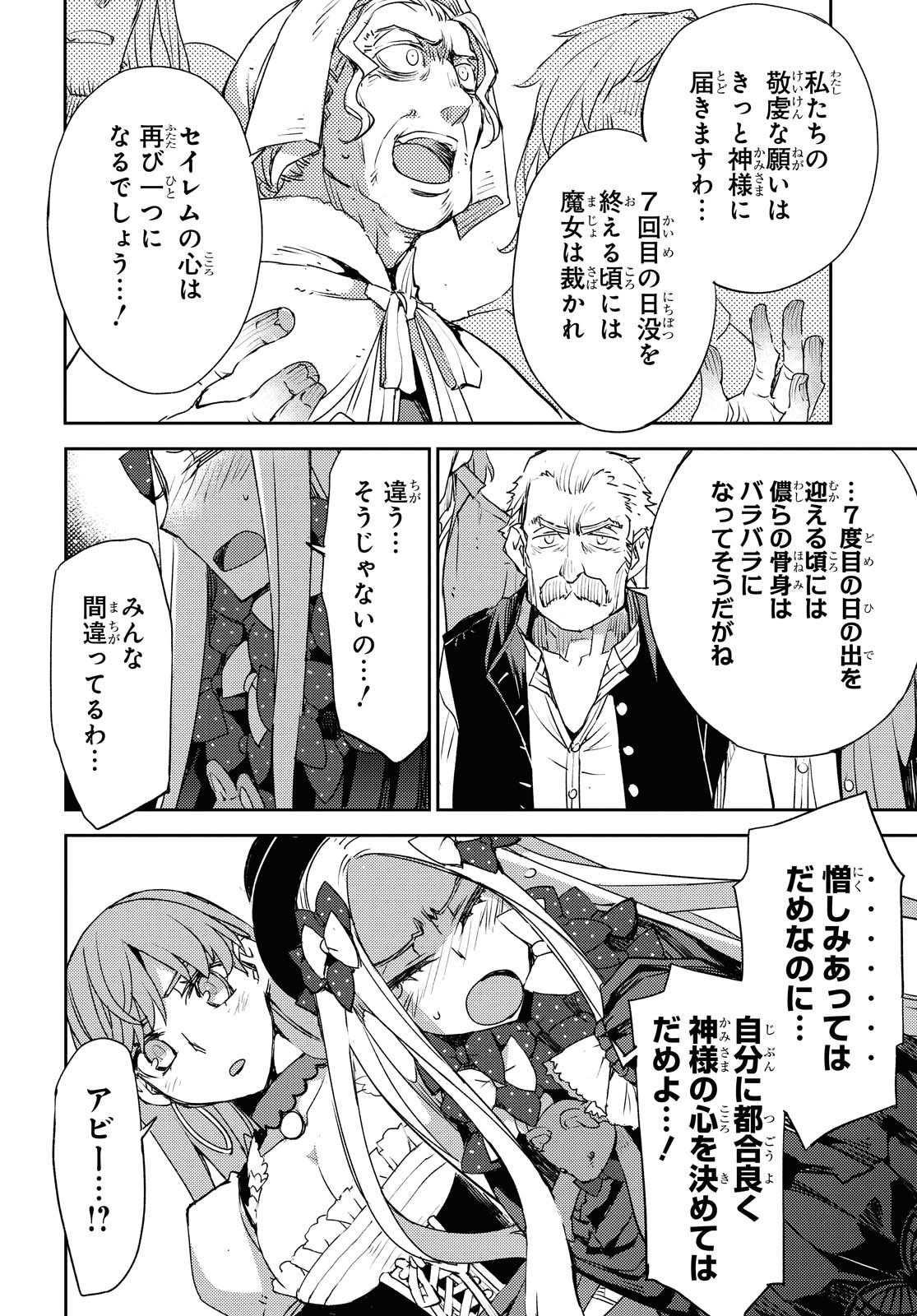 Fate/Grand Order: Epic of Remnant - Ashu Tokuiten IV Kinki Kourin Teien Salem: Itan Naru Salem Chapter 27 page 18 - nihonkuni.com