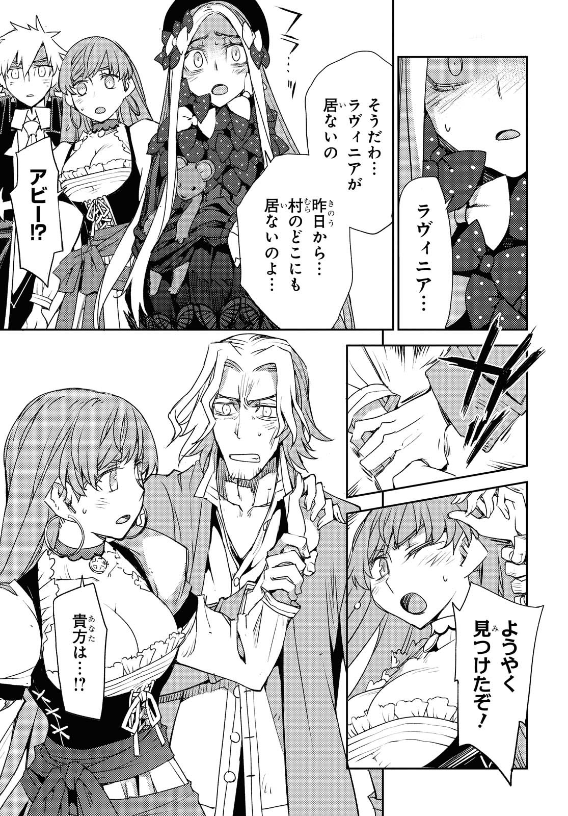Fate/Grand Order: Epic of Remnant - Ashu Tokuiten IV Kinki Kourin Teien Salem: Itan Naru Salem Chapter 27 page 19 - nihonkuni.com