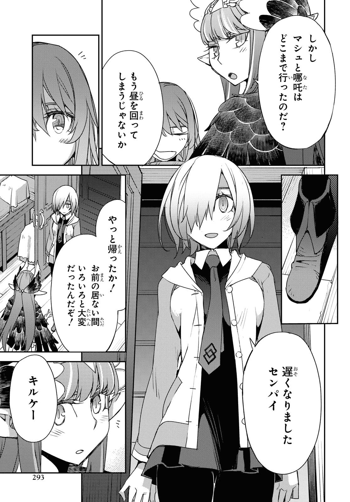 Fate/Grand Order: Epic of Remnant - Ashu Tokuiten IV Kinki Kourin Teien Salem: Itan Naru Salem Chapter 27 page 21 - nihonkuni.com