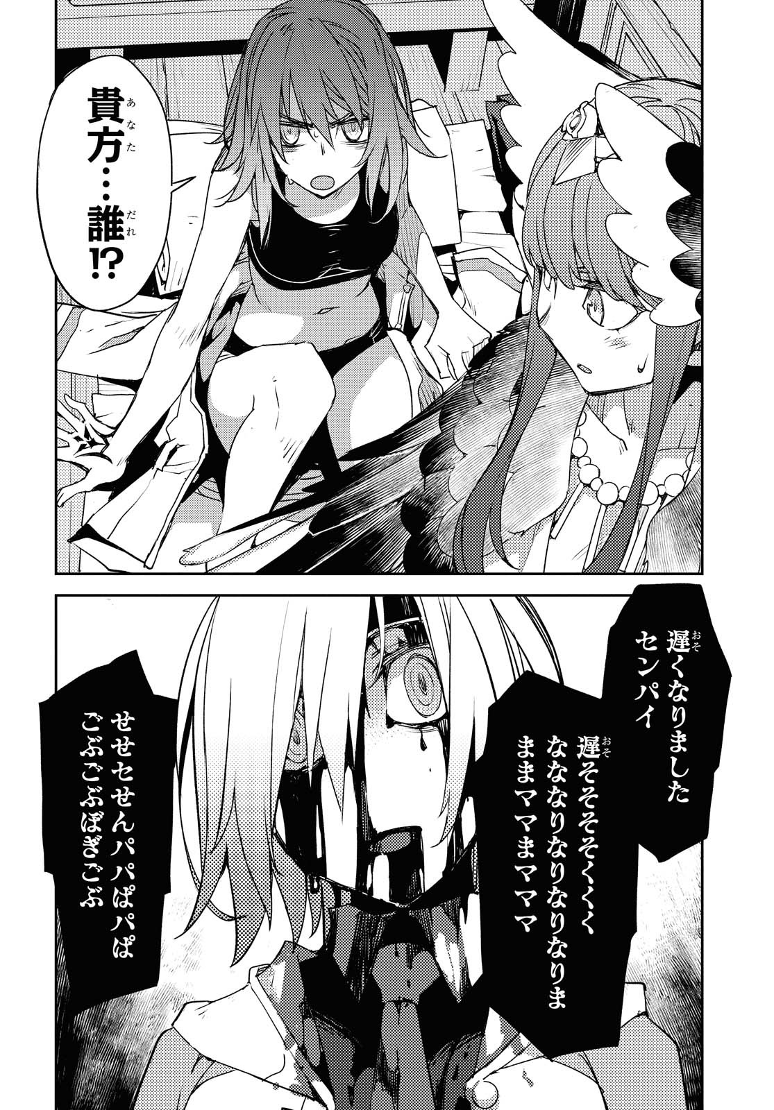 Fate/Grand Order: Epic of Remnant - Ashu Tokuiten IV Kinki Kourin Teien Salem: Itan Naru Salem Chapter 27 page 22 - nihonkuni.com