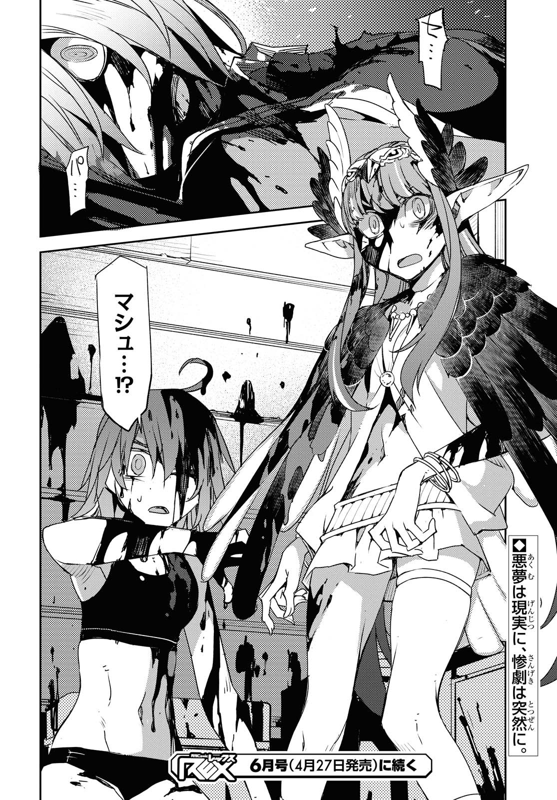 Fate/Grand Order: Epic of Remnant - Ashu Tokuiten IV Kinki Kourin Teien Salem: Itan Naru Salem Chapter 27 page 24 - nihonkuni.com