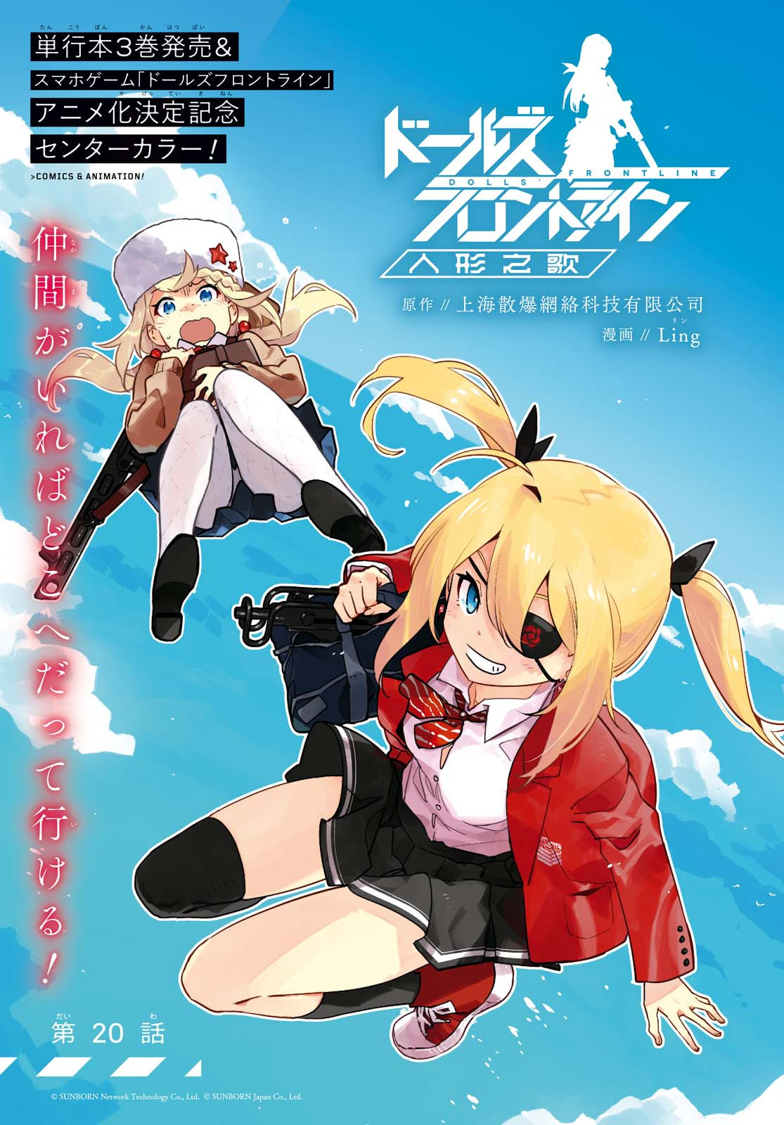 Dolls' Frontline Ningyou no Uta Chapter 20 page 1 - nihonkuni.com