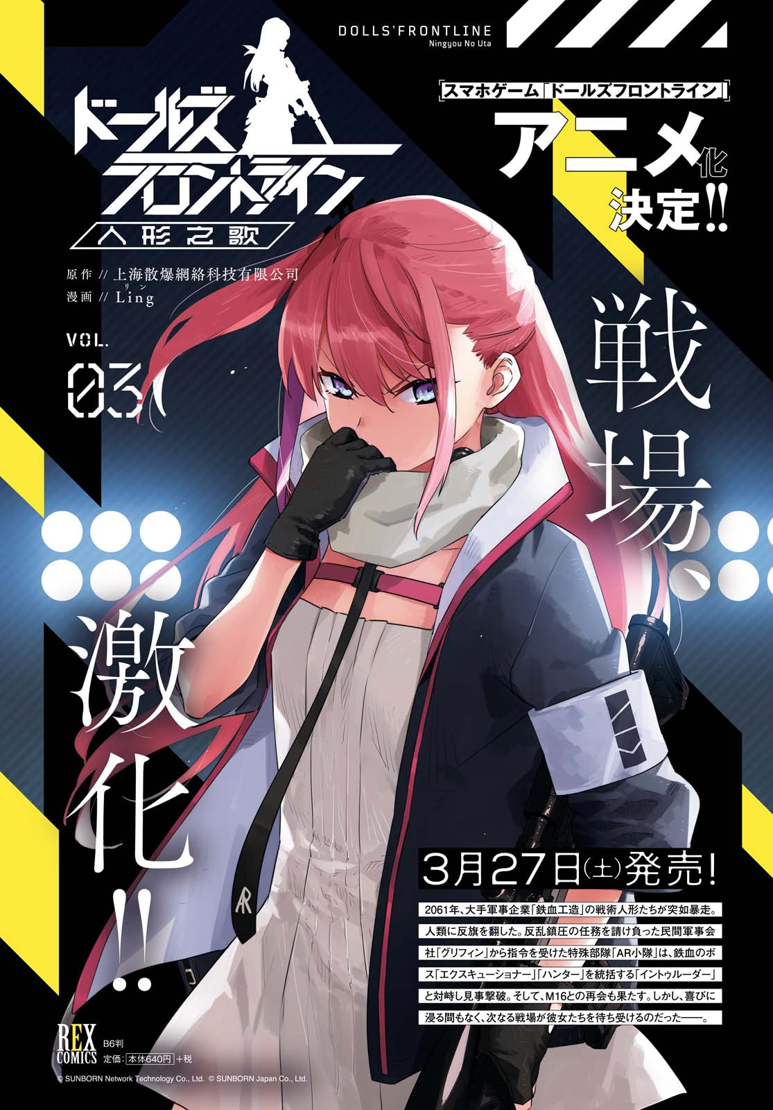 Dolls' Frontline Ningyou no Uta Chapter 20 page 2 - nihonkuni.com