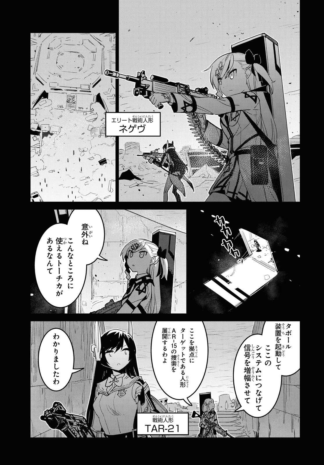 Dolls' Frontline Ningyou no Uta Chapter 20 page 4 - nihonkuni.com