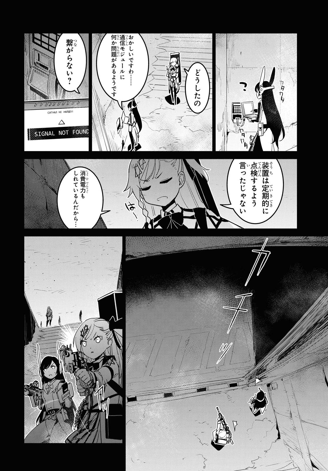 Dolls' Frontline Ningyou no Uta Chapter 20 page 5 - nihonkuni.com