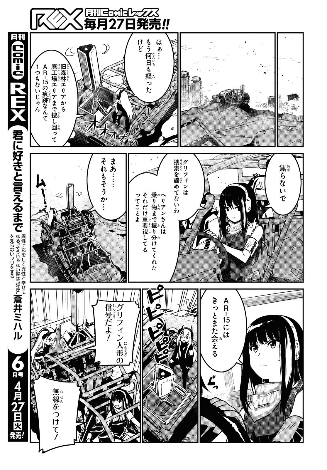 Dolls' Frontline Ningyou no Uta Chapter 20 page 8 - nihonkuni.com