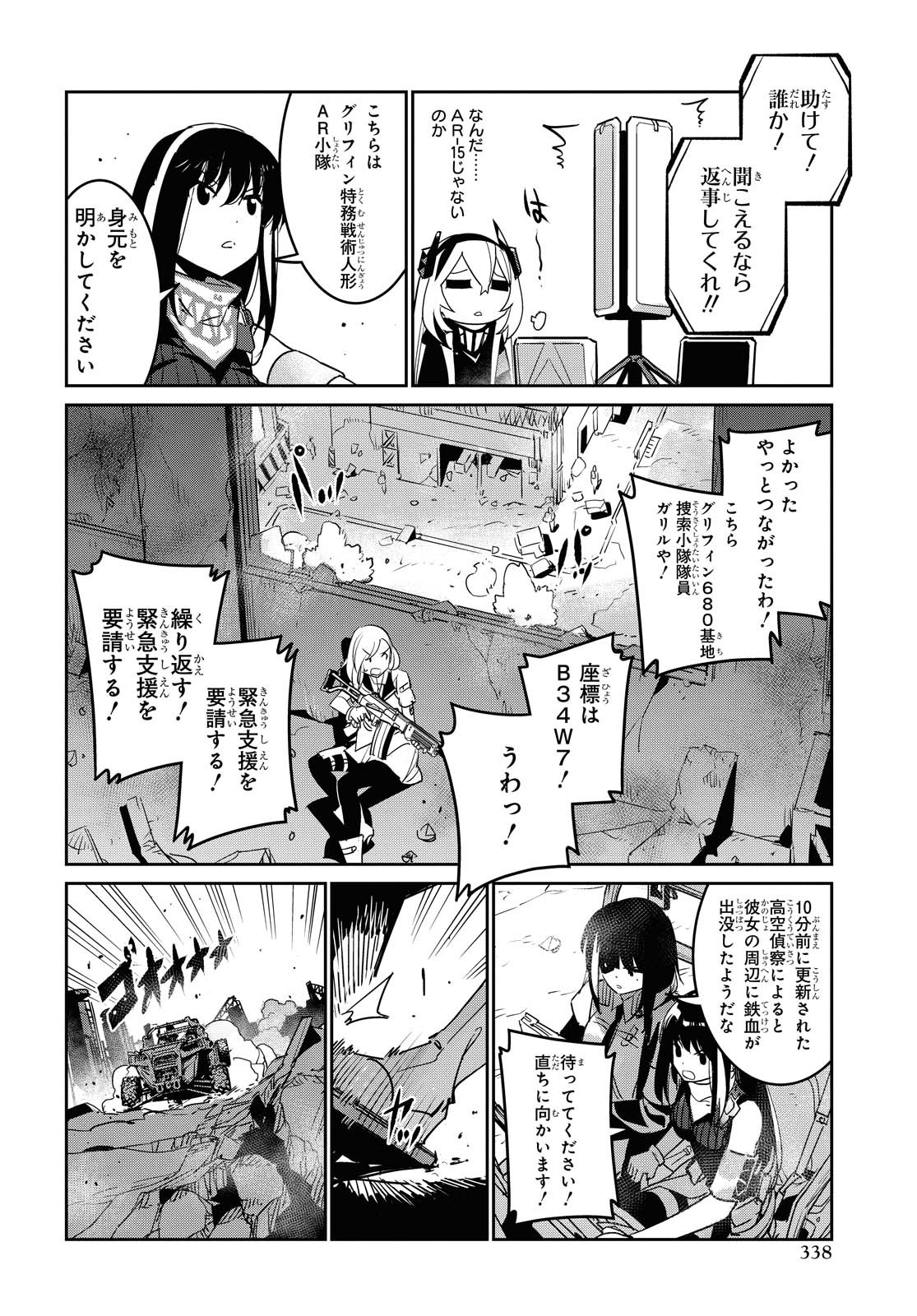 Dolls' Frontline Ningyou no Uta Chapter 20 page 9 - nihonkuni.com
