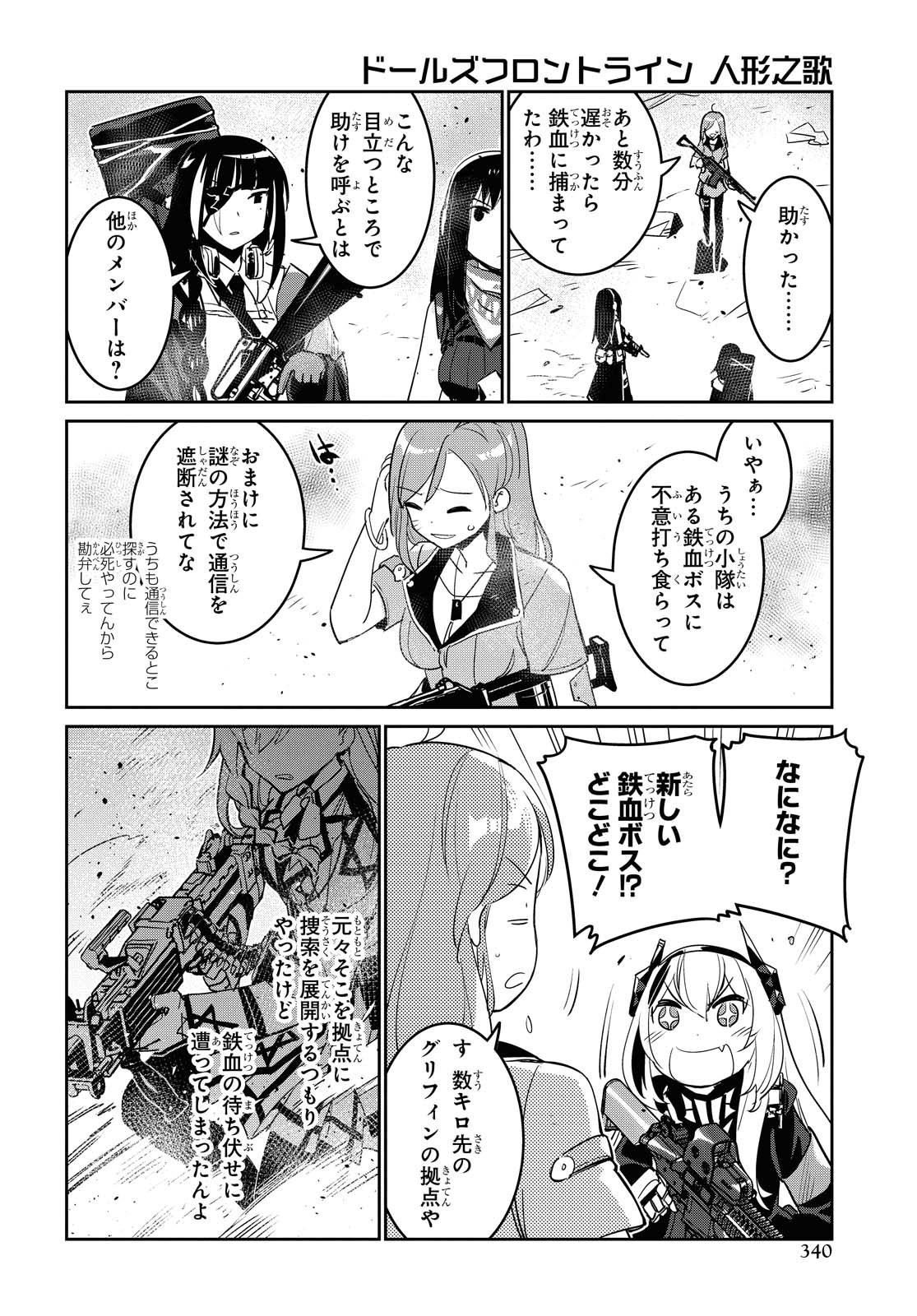 Dolls' Frontline Ningyou no Uta Chapter 20 page 11 - nihonkuni.com