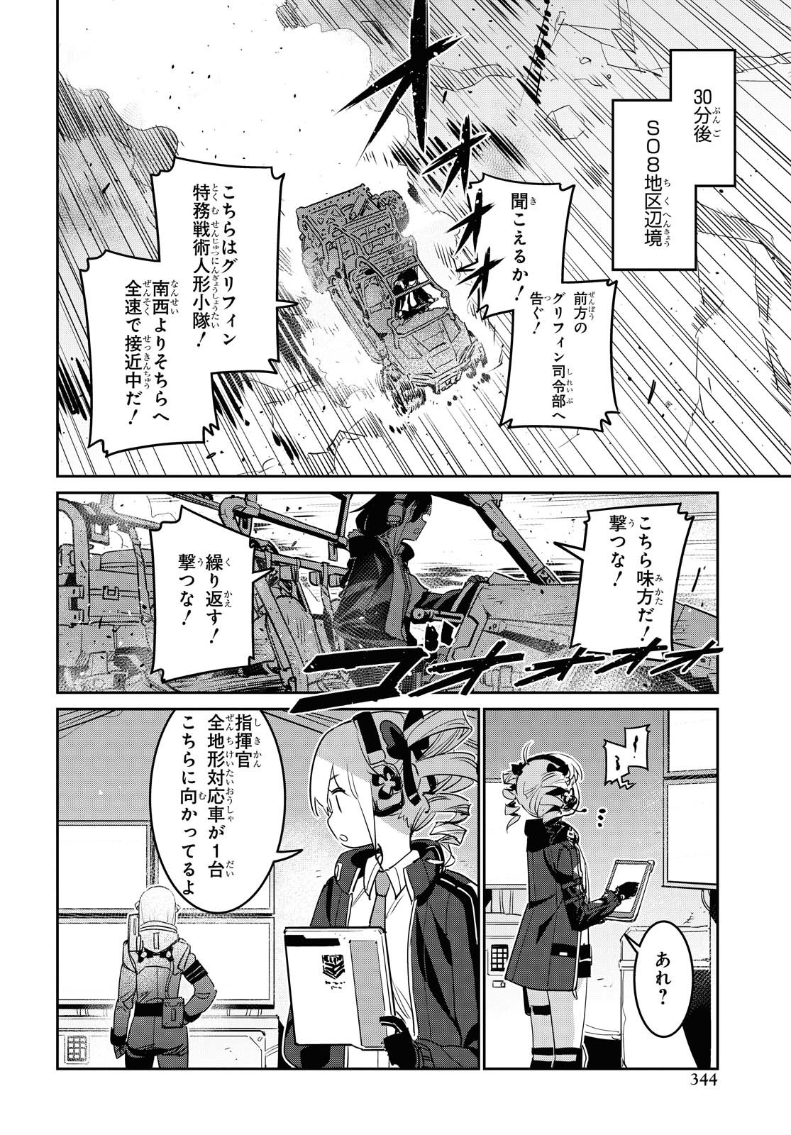 Dolls' Frontline Ningyou no Uta Chapter 20 page 15 - nihonkuni.com