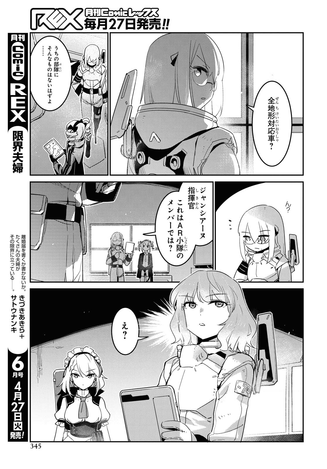 Dolls' Frontline Ningyou no Uta Chapter 20 page 16 - nihonkuni.com