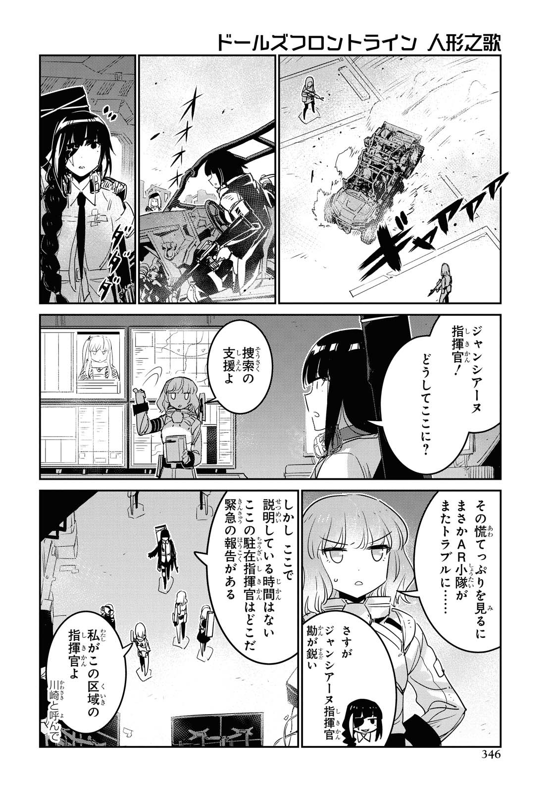 Dolls' Frontline Ningyou no Uta Chapter 20 page 17 - nihonkuni.com