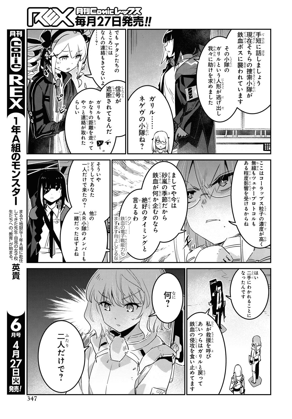 Dolls' Frontline Ningyou no Uta Chapter 20 page 18 - nihonkuni.com