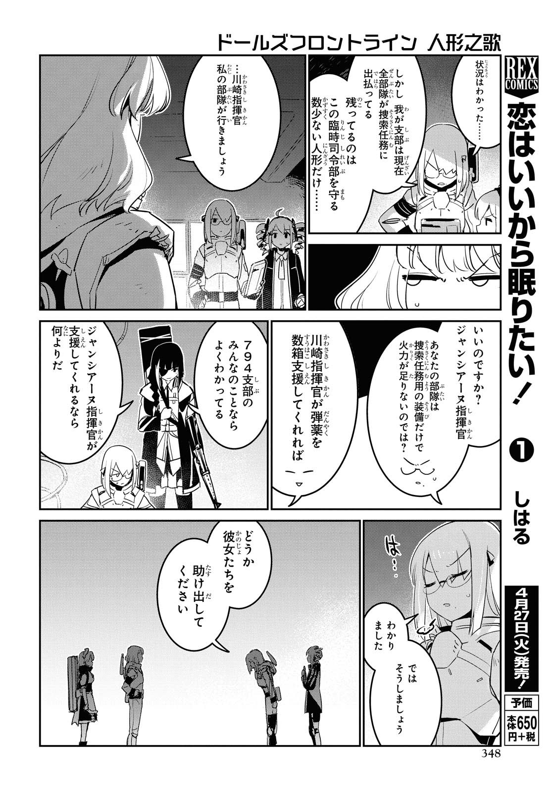 Dolls' Frontline Ningyou no Uta Chapter 20 page 19 - nihonkuni.com